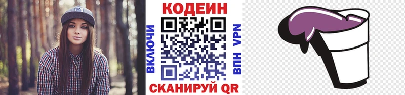 Кодеиновый сироп Lean напиток Lean (лин) Сольвычегодск